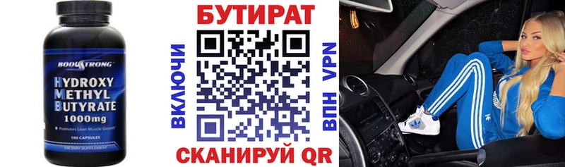 где продают Комсомольск-на-Амуре кракен маркетплейс Бутират BDO 33%