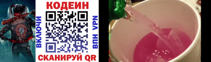 нарко площадка Telegram Комсомольск-на-Амуре Кодеиновый сироп Lean напиток Lean (лин)